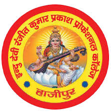 Indu Devi Ranjeet Kumar Prakash  Professional College, Hajipur, Vaishali