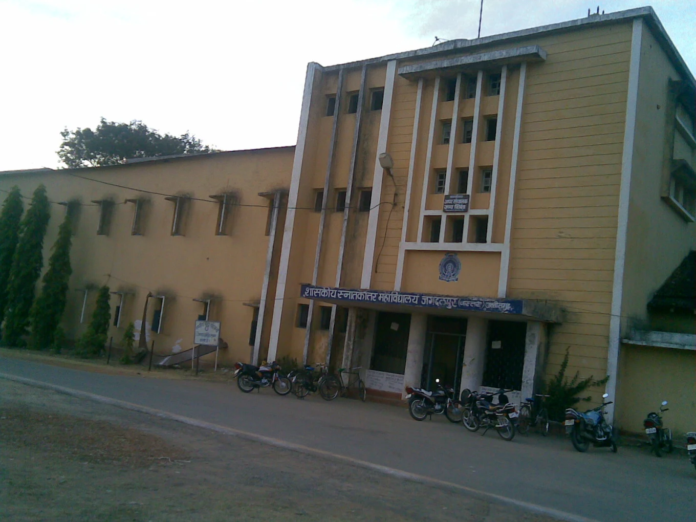 Govt. Kaktiya P.G. College, Jagdalpur, Chhattisgarh
